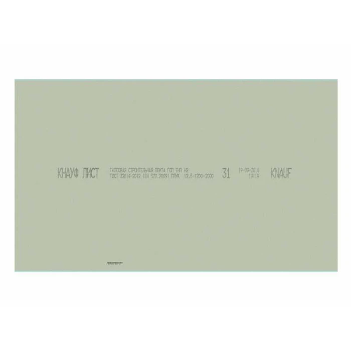 Гипсокартон Knauf 9.5x1200x2500 влагостойкий