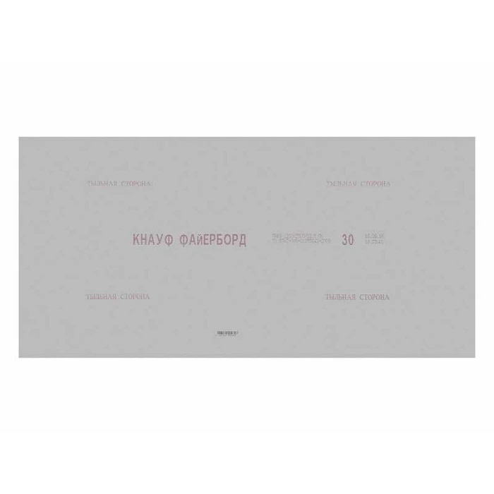 Гипсокартон Knauf Файерборд 12.5x1200x2500 огнестойкий